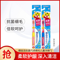 细齿洁抑菌巧虎2岁以上细毛儿童牙刷*2 颜色随机 巧虎牙刷*2