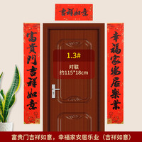 旺加福 春节对联大礼包 1.3米 多款可选