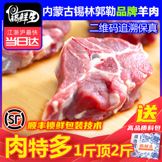 羊蝎子品牌生鲜3斤内蒙古锡林郭勒羊肉火锅新鲜羊脊骨羊骨头带肉