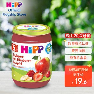 HiPP 喜宝 果泥婴儿有机辅食 草莓树莓苹果口味 欧洲原装进口 5个月以上可用