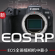 Canon 佳能 EOS RP 全画幅专业单反数码相机 单机身 2620万像素4K视频拍摄