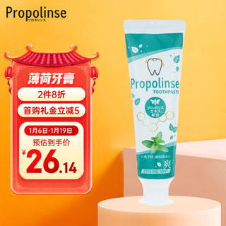 Propolinse 比那氏蜂胶薄荷牙膏120g 日本进口清新口气淡化牙渍防蛀清洁口腔牙齿