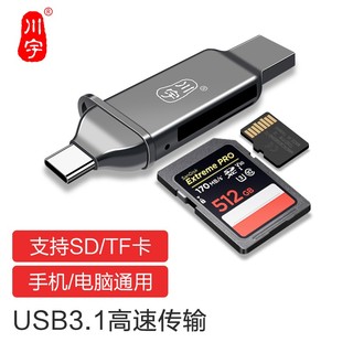 kawau 川宇 USB3.0高速多功能合一OTG手机读卡器 支持SD/TF单反相机行车记录仪存储内存卡 Type-C读卡器 锌合金