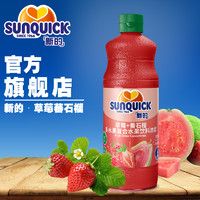 Sunquick/新的浓缩草莓+番石榴汁840ML//浓缩果汁