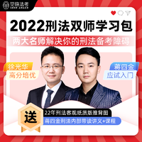 觉晓教育 2022法考 客观题双师包