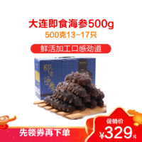 瑞福磷 即食海参 刺参 大连即食海参500g