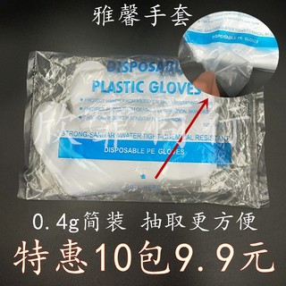 雅馨 一次性手套小龙虾美发厨房烘焙用食品级透明塑料加厚pe薄膜雅馨牌  透明独立包装50包
