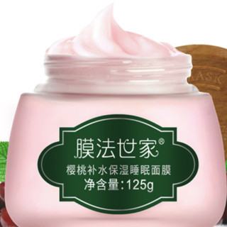 Mask Family 1908 膜法世家 樱桃补水保湿睡眠面膜 125g*3