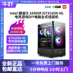 KOTIN 京天 Intel 酷睿i5 10400F/GTX1650 4G 独显电竞游戏DIY电脑台式组装机