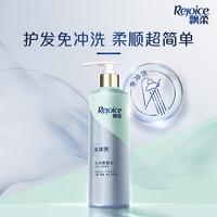 Rejoice 飘柔 免洗护发素