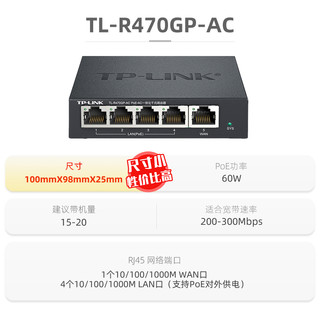 TP-LINK 普联 TL-R470GP-AC 三合一5口全千兆POE供电AC控制器wifi6无线AP管理一体化tplink路由器