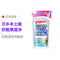 Pigeon 贝亲 日本本土版 Pigeon 贝亲宝宝奶瓶果蔬玩具清洗剂洗洁精替换装 700ml