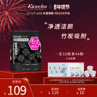 Kanebo嘉娜宝洗颜粉suisai日本酵素竹炭限定版深层清洁去黑头正品