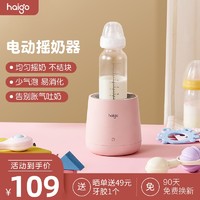 Haigo haigo婴儿摇奶器自动冲奶粉机搅拌器宝宝电动搅奶摇奶机摇奶粉神器匀奶器调奶器 粉色 1