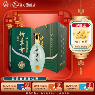 竹叶青 酒 山西杏花村汾酒 露酒 38度青瓷10版500ml 2瓶装手提礼盒(非