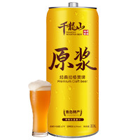 PLUS会员：BINX 冰克斯 精酿原浆啤酒 千龙山系列黄啤 10L
