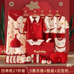 中国红婴儿礼盒衣服男女宝宝刚初出生宝宝用品满月百天礼0-3个月 柿柿如意27件套（保暖款）（五身衣）