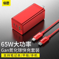 倍思65W氮化镓GAN多口充电器微软surfacepro7/6/5/4/3充电头laptop1/2快 【套装红色特别版】+1米100W带emarker芯