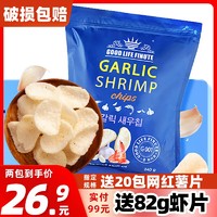 韩国进口garlic山姆趣莱福蒜味虾片240g超大包抱抱袋巨型薯片零食