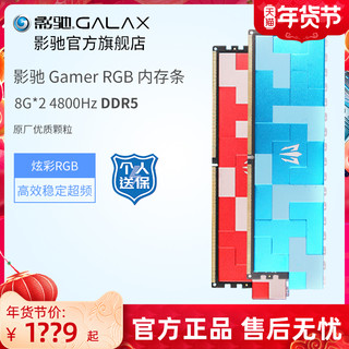 影驰Gamer DDR5 4800 16G*2 RGB灯条台式机电脑游戏32G内存条套条