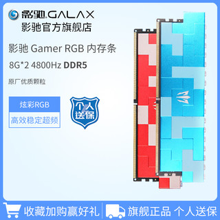 影驰Gamer DDR5 4800 16G*2 RGB灯条台式机电脑游戏32G内存条套条