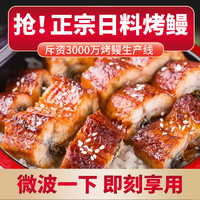三都港 日式蒲烧鳗鱼210g~700g 加热即食熟食海鲜生鲜冰冻烤鳗鱼