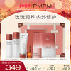 PMPM玫瑰红茶水乳护肤套装礼盒干皮保湿补水