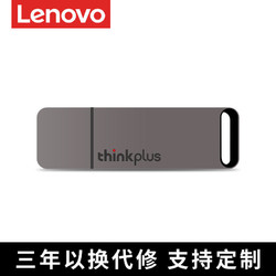 Lenovo 联想 Think Plus u盘32g 高速usb3.1办公学生大容量u盘手机电脑通用可定制