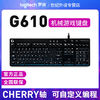 罗技G610背光有线机械游戏键盘CHERRY轴