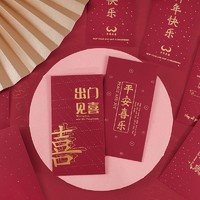 Yu Xian 语闲 新年新的成就系列 红包 10枚装 多款选择