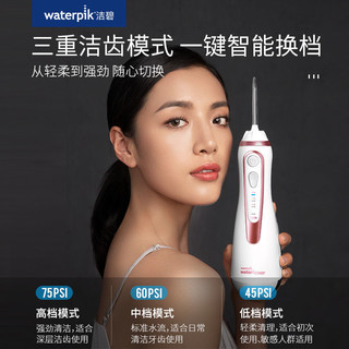 Waterpik 洁碧洗牙器冲牙器牙齿牙缝清洁牙缝小蛮腰水牙线GS9