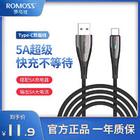 ROMOSS 罗马仕 5A手机充电线Type-c快充数据线