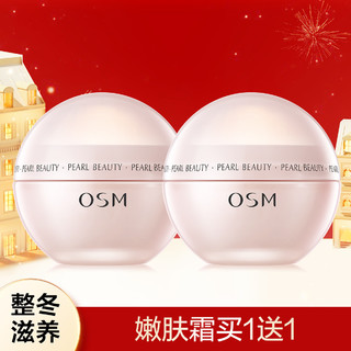 OSM 欧诗漫 珍珠营养丝滑柔嫩霜 50g*2