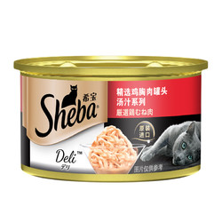 Sheba 希宝 猫罐头鸡肉85g*24罐海鲜汤汁系列进口猫粮猫湿粮整箱装