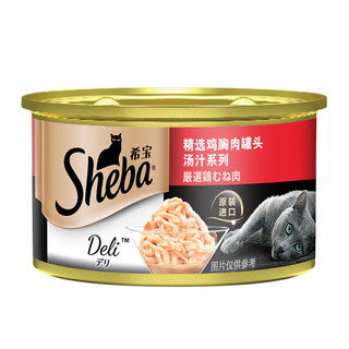 Sheba 希宝 汤汁系列 鸡胸肉成猫猫粮