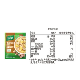 家乐 香菇鸡茸汤料 41g