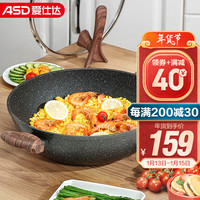 ASD 爱仕达 CL32S7WG 晶石系列 麦饭石色不粘炒锅 32cm