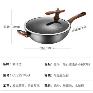 ASD 爱仕达 CL32S7WG 晶石系列 麦饭石色不粘炒锅 32cm