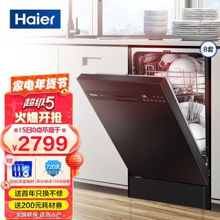 Haier 海尔 8套嵌入式洗碗机家用全自动 纤薄机身 80℃双微蒸汽高温消毒 直热烘干洗碗机X1 8套X1(触控版)