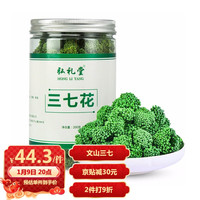 移动端、京东百亿补贴：弘礼堂 养生茶三七花茶 云南文山田七花茶 200克