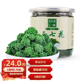 弘礼堂 养生茶三七花茶 云南文山田七花茶 100g