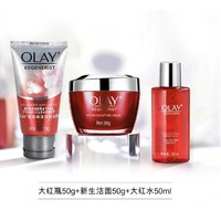 OLAY 玉兰油 大红瓶面霜+洁面+大红水护肤套装（50g+50g+50ml）