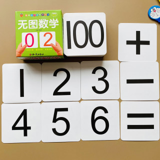 符号356岁幼儿早教数字卡片小宝宝数学启蒙学前认数字写数字卡片学习