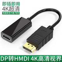 dp转hdmi转接头displayport雷电2接口公转to大hdim母电脑主机高清显示器转换器转电视hdni连接线pd主动式2k4k