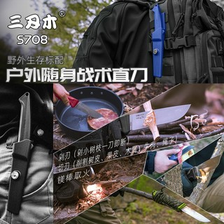 三刃木户外刀具战术直刀军刀荒野求生随身防身刀野外生存便携小刀 S708-3黄色