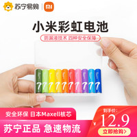 米家 MIJIA小米彩虹5号电池10粒装碱性干电池家用遥控器玩具电池大容量通用