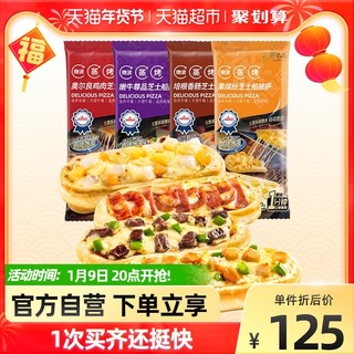 小萨牛牛芝士船披萨饼10片（牛肉3鸡肉3培根2水果2）比萨饼Pizza