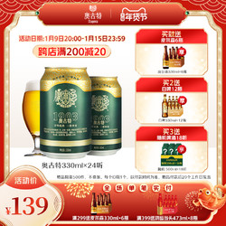 Augerta 奥古特 青岛啤酒 青岛奥古特330ml*24听官方直营大麦酿造高端 整箱 包邮