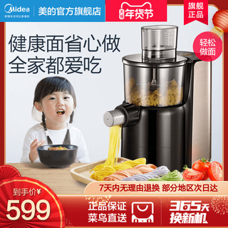 Midea 美的 面条机家用全自动面条机小型饺子皮机压面机智能多功能1802A