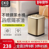 EKO创意不锈钢带盖垃圾桶家用客厅高档办公室过滤茶渣茶叶茶水桶